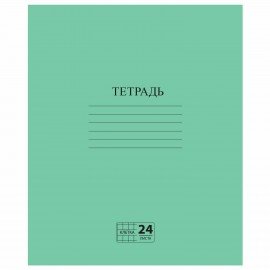 Тетрадь ЗЕЛЁНАЯ обложка 24 л., клетка с полями, офсет №2 ЭКОНОМ, "ПИФАГОР", 107125