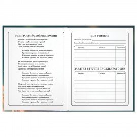 Дневник 1-4 класс 48 л., гибкая обложка, ЮНЛАНДИЯ, выборочный лак, с подсказом, "Медвежонок", 107141