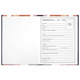 Дневник 1-4 класс 48 л., твердый, ЮНЛАНДИЯ, глянцевая ламинация, с подсказом, "Собачка", 107144