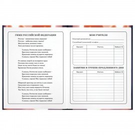 Дневник 1-4 класс 48 л., твердый, ЮНЛАНДИЯ, глянцевая ламинация, с подсказом, "Собачка", 107144