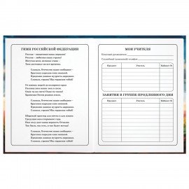 Дневник 1-4 класс 48 л., твердый, ЮНЛАНДИЯ, глянцевая ламинация, с подсказом, "Футбол", 107148