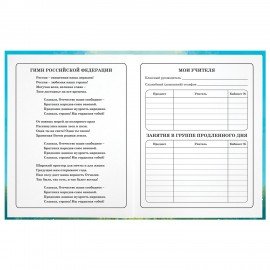 Дневник 1-4 класс 48 л., твердый, ЮНЛАНДИЯ, глянцевая ламинация, с подсказом, "Лисёнок", 107150