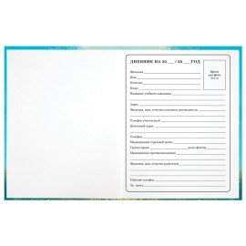 Дневник 1-4 класс 48 л., твердый, ЮНЛАНДИЯ, глянцевая ламинация, с подсказом, "Лисёнок", 107150