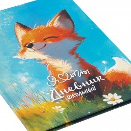 Дневник 1-4 класс 48 л., твердый, ЮНЛАНДИЯ, глянцевая ламинация, с подсказом, "Лисёнок", 107150
