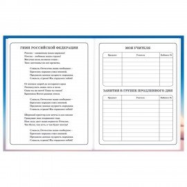 Дневник 1-4 класс 48 л., твердый, BRAUBERG, глянцевая ламинация, с подсказом, Собачка, 107154