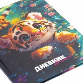 Дневник 1-11 класс 40 л., твердый, BRAUBERG, глянцевая ламинация, "Тигренок", 107168
