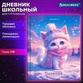 Дневник 1-11 класс 40 л., твердый, BRAUBERG, глянцевая ламинация, Winter Cat, 107169