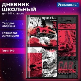 Дневник 1-11 класс 40 л., твердый, BRAUBERG, глянцевая ламинация, Авто, 107170