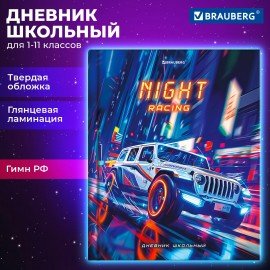 Дневник 1-11 класс 40 л., твердый, BRAUBERG, глянцевая ламинация, Джип, 107171