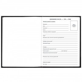 Дневник 1-11 класс 40 л., твердый, BRAUBERG, глянцевая ламинация, Trend, 107172