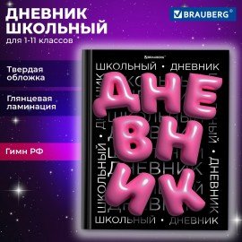 Дневник 1-11 класс 40 л., твердый, BRAUBERG, глянцевая ламинация, Trend, 107172