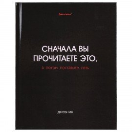 Дневник 5-11 класс 48л, твердый, BRAUBERG, глянцевая ламинация, с подсказом, Black, 107182
