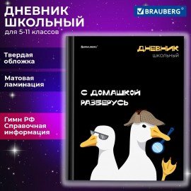 Дневник 5-11 класс 48 л., твердый, BRAUBERG, матовая ламинация, с подсказом, Гуси, 107183