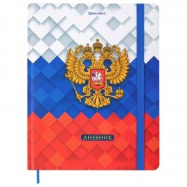 Дневник 1-11 класс 48л, твердый, BRAUBERG, матовая ламинация, резинка, закладка-ляссе, с подсказом, Герб, 107238