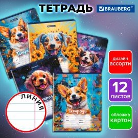 Тетрадь 12 л. BRAUBERG линия, обложка картон, DOGS, 107281