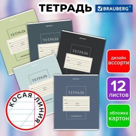 Тетрадь 12 л. BRAUBERG косая линия, обложка картон, CLASSIC, 107291