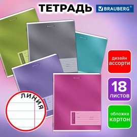 Тетрадь 18 л. BRAUBERG линия, обложка картон, ONE COLOUR, 107301