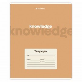 Тетрадь 24 л. BRAUBERG, линия, обложка картон, KNOWLEDGE, 107309