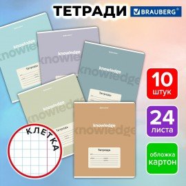 Тетради ДЭК 24 л. КОМПЛЕКТ 10 шт. BRAUBERG, клетка, обложка картон, "KNOWLEDGE", 107341