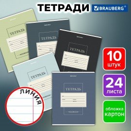 Тетради ДЭК 24 л. КОМПЛЕКТ 10 шт. BRAUBERG, линия, обложка картон, "CLASSIC", 107344
