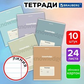 Тетради ДЭК 24 л. КОМПЛЕКТ 10 шт. BRAUBERG, линия, обложка картон, "KNOWLEDGE", 107345