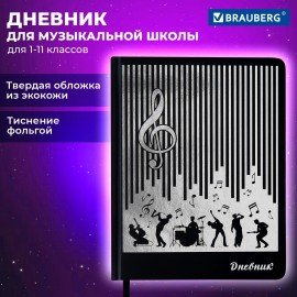 Дневник для музыкальной школы 48л, обложка кожзам твердая, фольга, BRAUBERG, черный, МУЗЫКАНТЫ, 107366