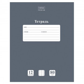Тетрадь 12л. HATBER Premium, клетка, обл картон, плотная бумага 80г/м, NEWtone Серый агат, 089684, 12Т5A1_05060
