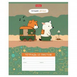 Тетрадь 12л. HATBER клетка, обложка картон, Лучшие друзья (микс в спайке), 12Т5В1