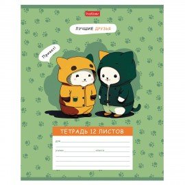 Тетрадь 12л. HATBER клетка, обложка картон, Лучшие друзья (микс в спайке), 12Т5В1