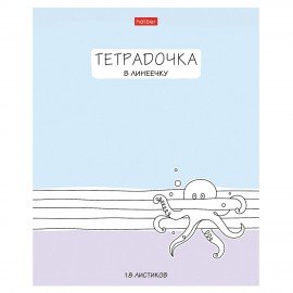 Тетрадь 18л. HATBER линия, обложка картон, Тетрадочка в линеечку (микс в спайке), 18Т5В2