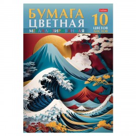 Цветная бумага А4 МЕТАЛЛИЗИРОВАННАЯ, 10л. 10цв. в папке, HATBER, 200х290мм, Большая волна, 10Бц4мт, 10Бц4мт_32491