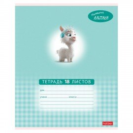 Тетрадь 18 л., HATBER клетка, обложка картон, "Маленький альпака" (микс в спайке), 091390, 18Т5В1