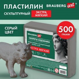Пластилин скульптурный ЭКСТРА МЯГКИЙ СЕРЫЙ "Секреты художника", 0,5 кг, BRAUBERG ART, 107504