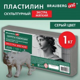 Пластилин скульптурный ЭКСТРА МЯГКИЙ СЕРЫЙ "Секреты художника", 1 кг, BRAUBERG ART, 107509