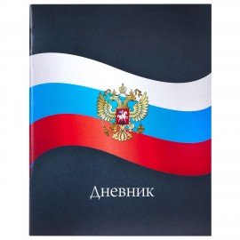 Дневник 1-11 класс 40л, на скобе, ПИФАГОР, обложка картон, МИКС Российский, 107576