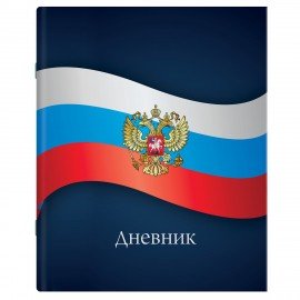 Дневник 1-11 класс 40л, на скобе, ПИФАГОР, обложка картон, МИКС Российский, 107576