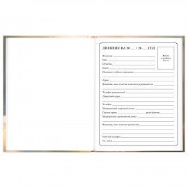 Дневник 1-4 класс 48л, твердый, ЮНЛАНДИЯ, глянцевая ламинация, с подсказом, Хомяк, 107579