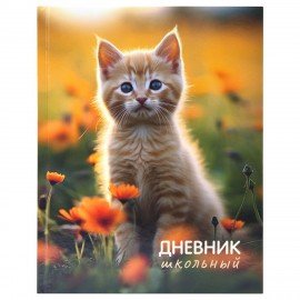 Дневник 1-4 класс 48л, твердый, ЮНЛАНДИЯ, глянцевая ламинация, с подсказом, Котёнок, 107581