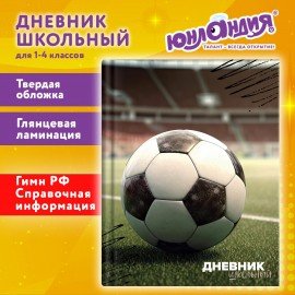 Дневник 1-4 класс 48л, твердый, ЮНЛАНДИЯ, глянцевая ламинация, с подсказом, Футбол, 107583