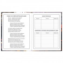 Дневник 1-4 класс 48л, твердый, ЮНЛАНДИЯ, глянцевая ламинация, с подсказом, Авто, 107584