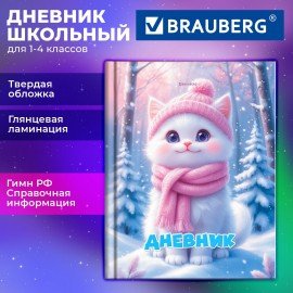 Дневник 1-4 класс 48л, твердый, BRAUBERG, глянцевая ламинация, с подсказом, Winter Cat, 107589