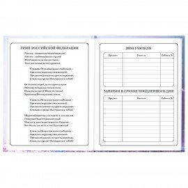 Дневник 1-4 класс 48л, твердый, BRAUBERG, глянцевая ламинация, с подсказом, Princess, 107590