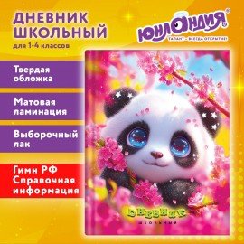 Дневник 1-4 класс 48л, твердый, ЮНЛАНДИЯ, выборочный лак, с подсказом, Панда, 107597