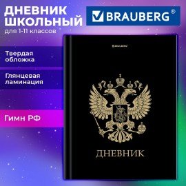 Дневник 1-11 класс 40л, твердый, BRAUBERG, глянцевая ламинация, Герб, 107598