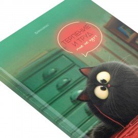 Дневник 1-11 класс 40л, твердый, BRAUBERG, глянцевая ламинация, Пушистый хулиган, 107599