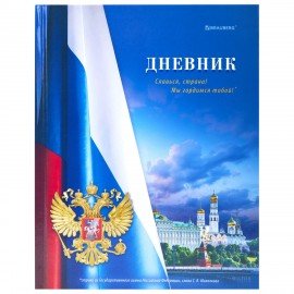 Дневник 1-11 класс 40л, твердый, BRAUBERG, глянцевая ламинация, МИКС УНИВЕРСАЛЬНЫЙ, 107600