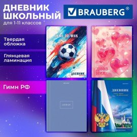Дневник 1-11 класс 40л, твердый, BRAUBERG, глянцевая ламинация, МИКС УНИВЕРСАЛЬНЫЙ, 107600