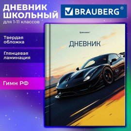 Дневник 1-11 класс 40л, твердый, BRAUBERG, глянцевая ламинация, Авто, 107602