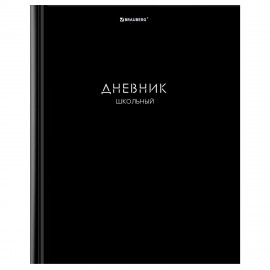 Дневник 1-11 класс 40л, твердый, BRAUBERG, матовая ламинация, Minimal, 107604