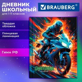Дневник 1-11 класс 40л, твердый, BRAUBERG, глянцевая ламинация, Мотоцикл, 107605